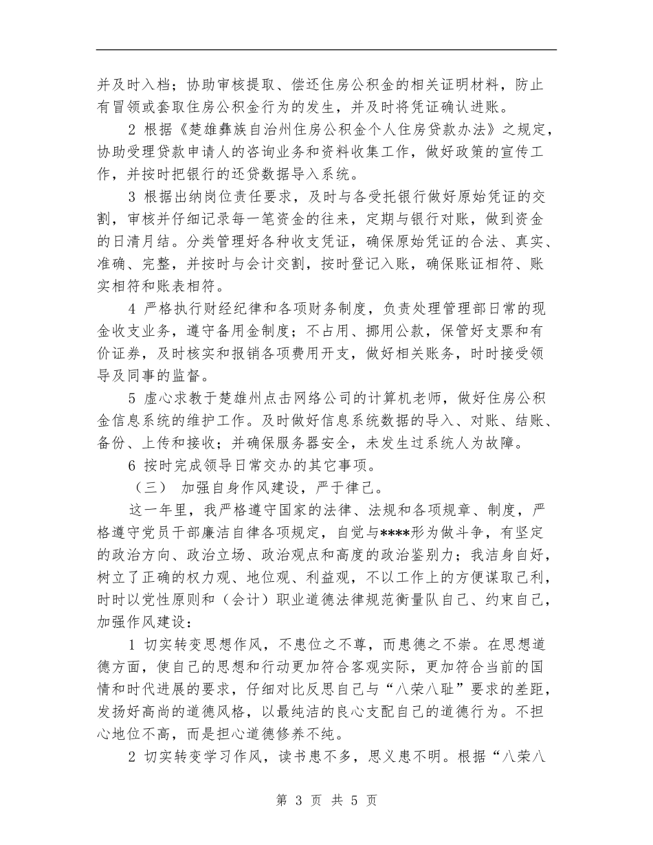 财务年底工作总结范文_第3页