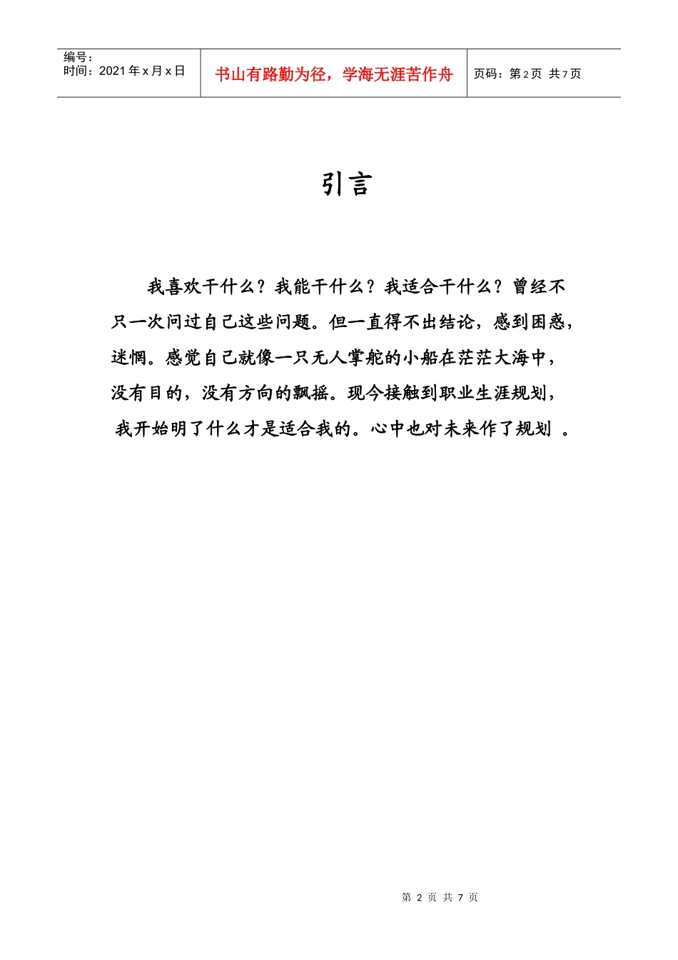 职业规划书格式_第2页