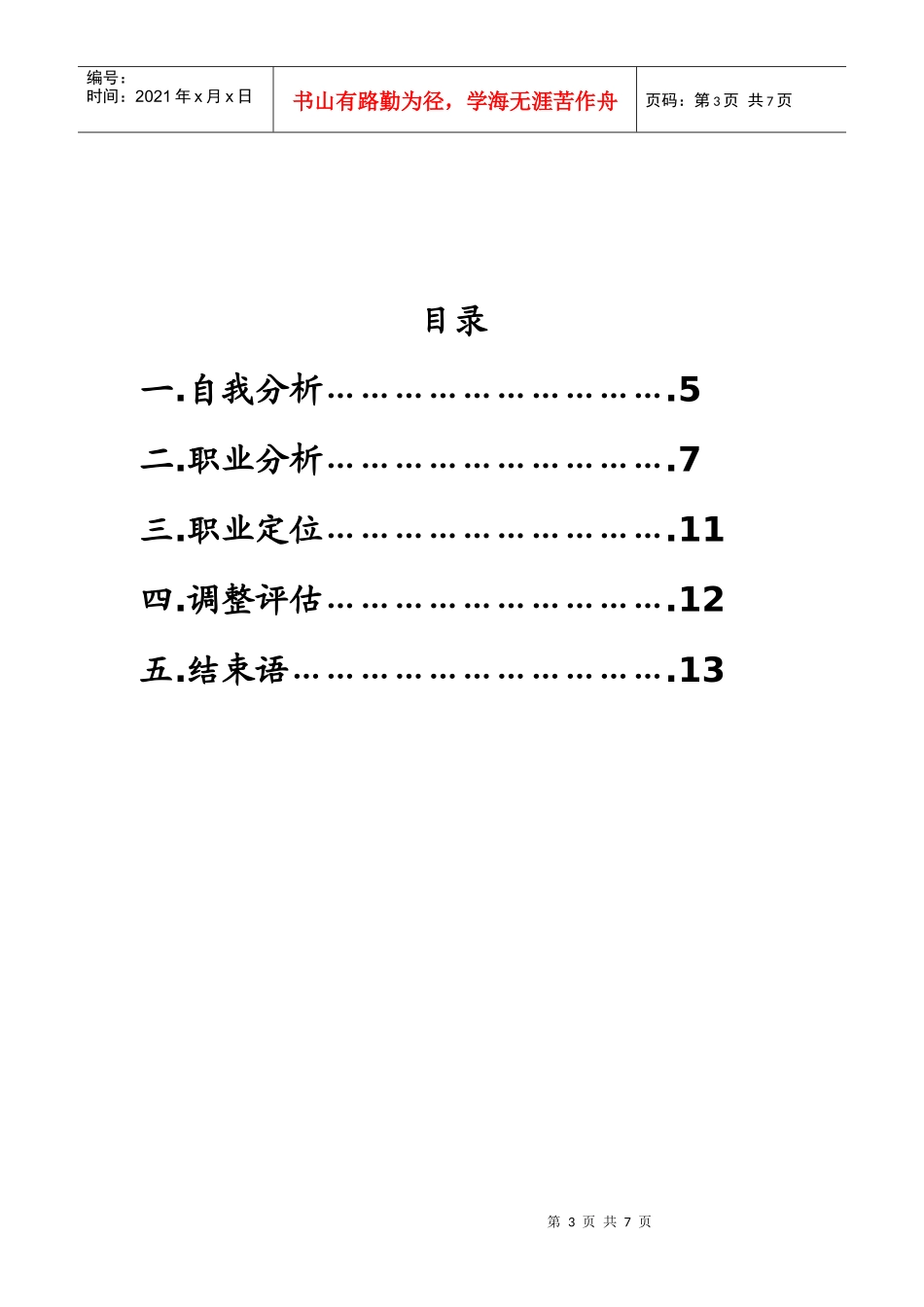 职业规划书格式_第3页