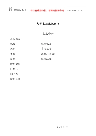 职业规划书格式