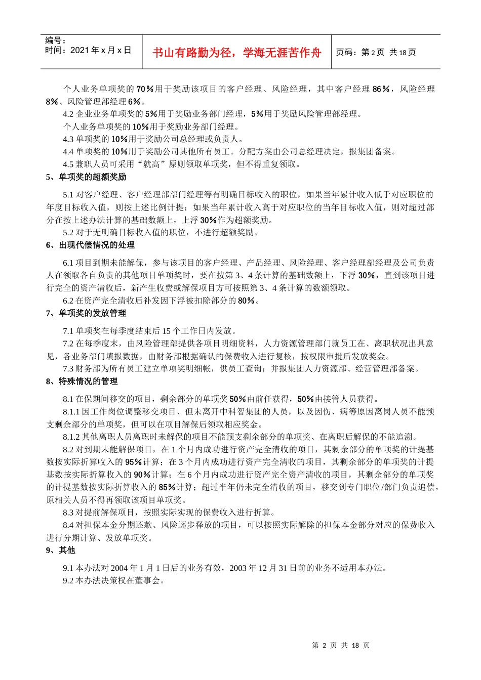 担保公司业务单项奖的计提与发放办法_第2页