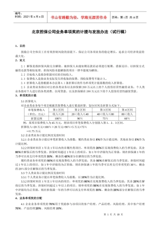 担保公司业务单项奖的计提与发放办法