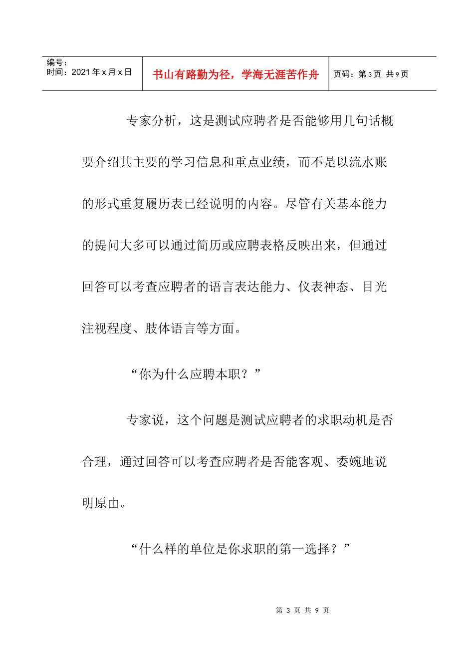 攻克面试中的道难题_第3页