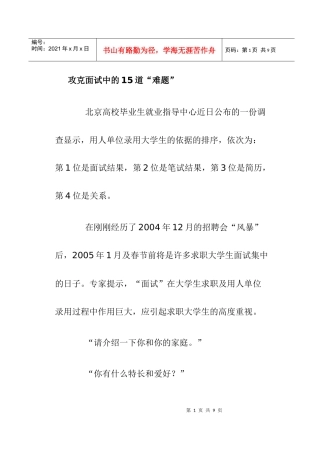 攻克面试中的道难题