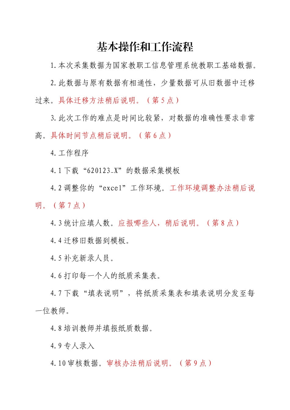 榆中县教师信息录入培训材料_第2页