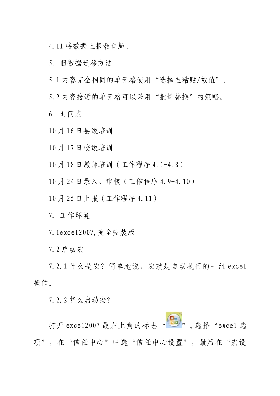 榆中县教师信息录入培训材料_第3页