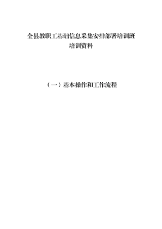 榆中县教师信息录入培训材料