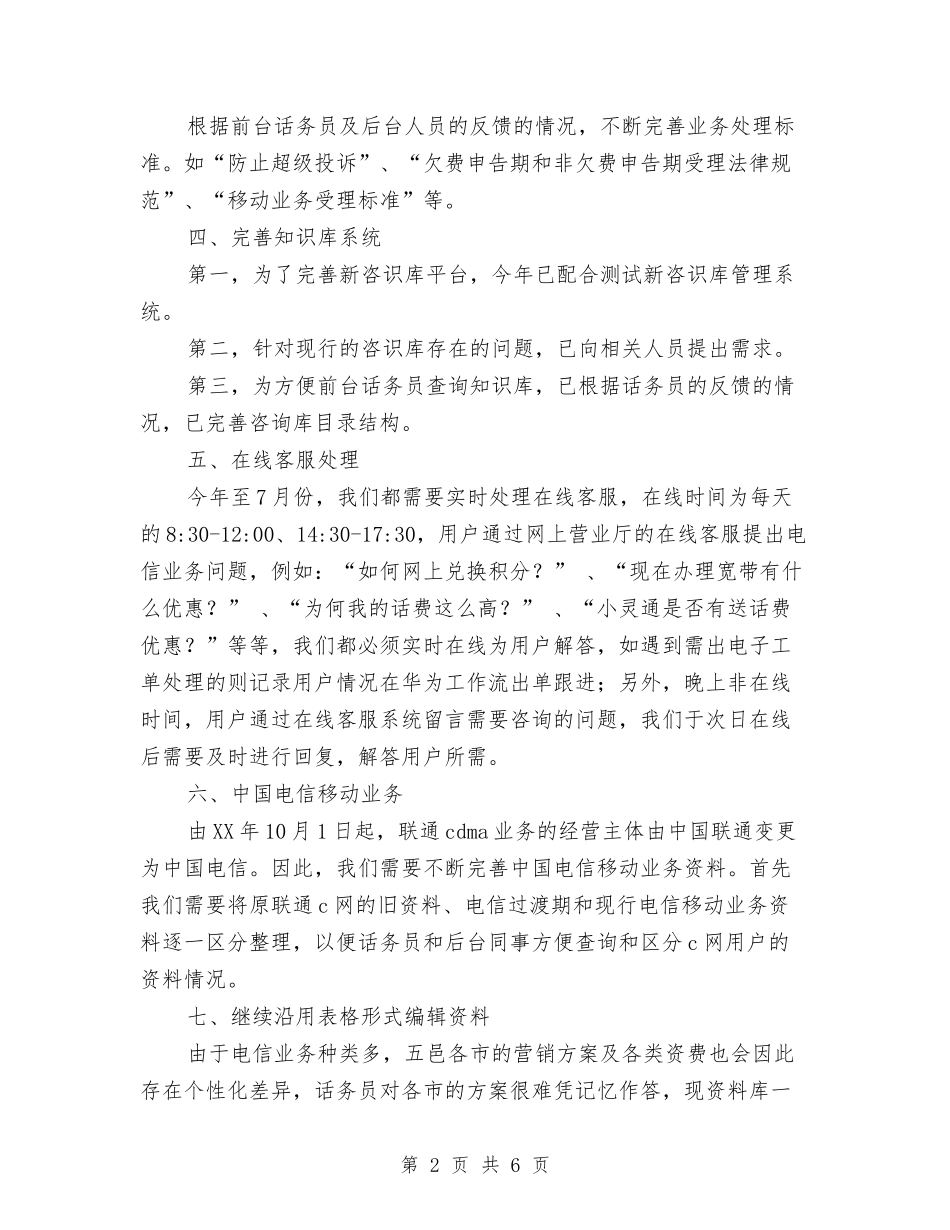 2024年前台资料员个人工作总结范文与2024年剧团新员工个人总结汇编_第2页