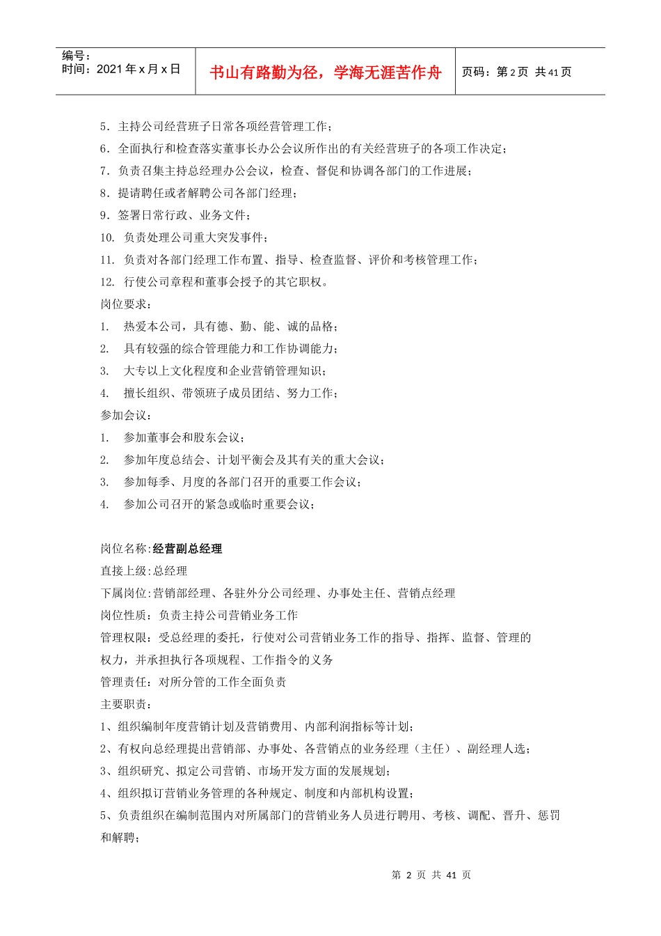 某公司近50个岗位岗位说明书（DOC 39）_第2页
