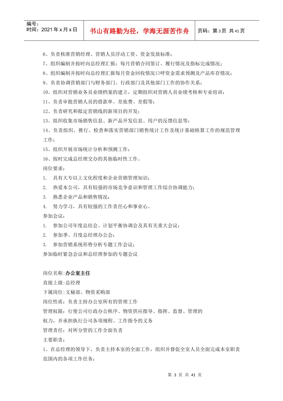 某公司近50个岗位岗位说明书（DOC 39）_第3页