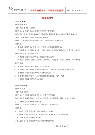 某公司近50个岗位岗位说明书（DOC 39）