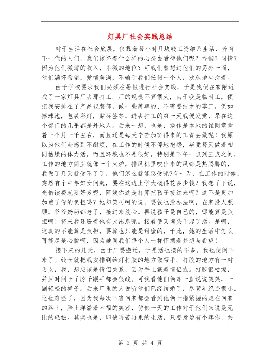 灯具厂社会实践总结_第2页