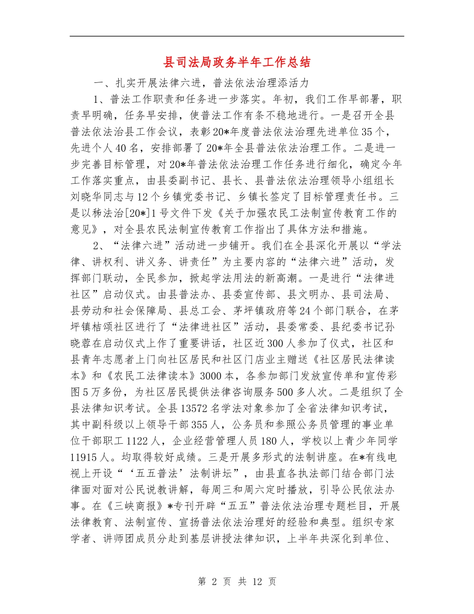 县司法局政务半年工作总结_第2页