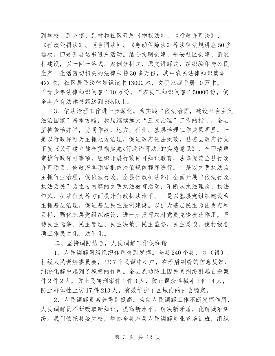 县司法局政务半年工作总结_第3页