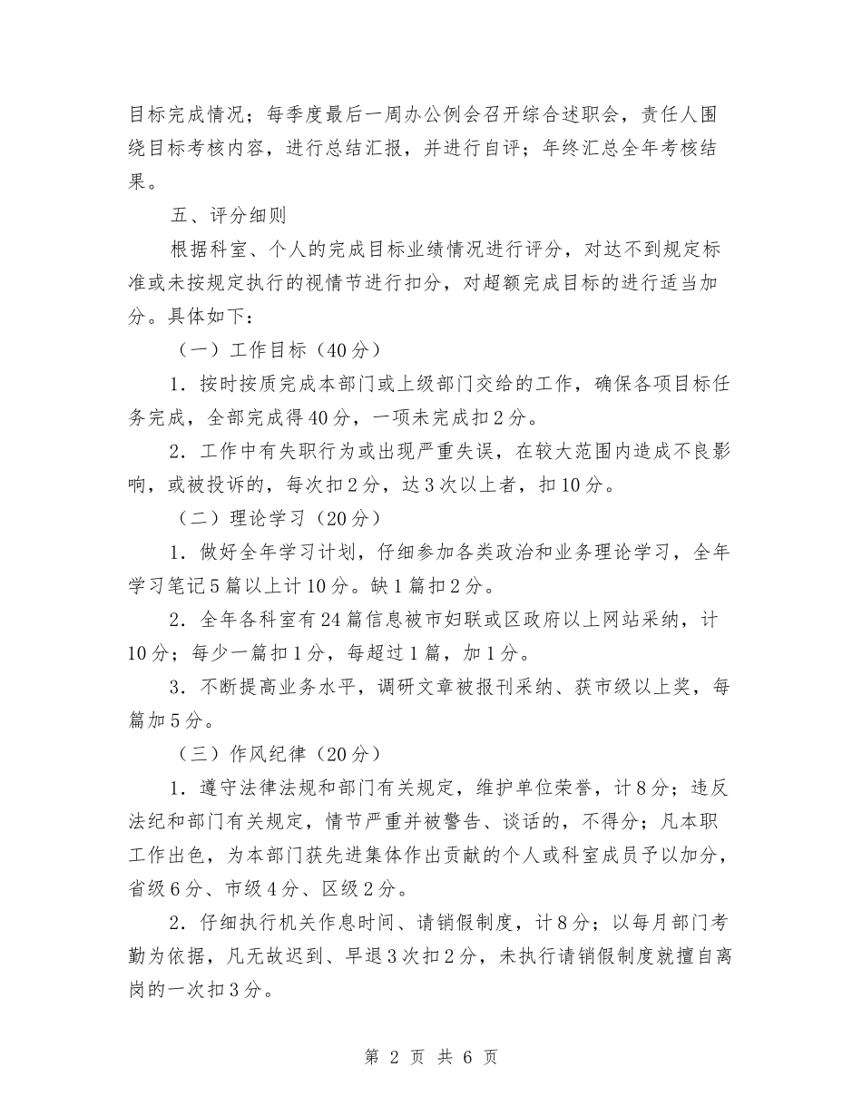 2024年妇联二级考核方案与2024年妇联驻村帮扶工作方案汇编_第2页