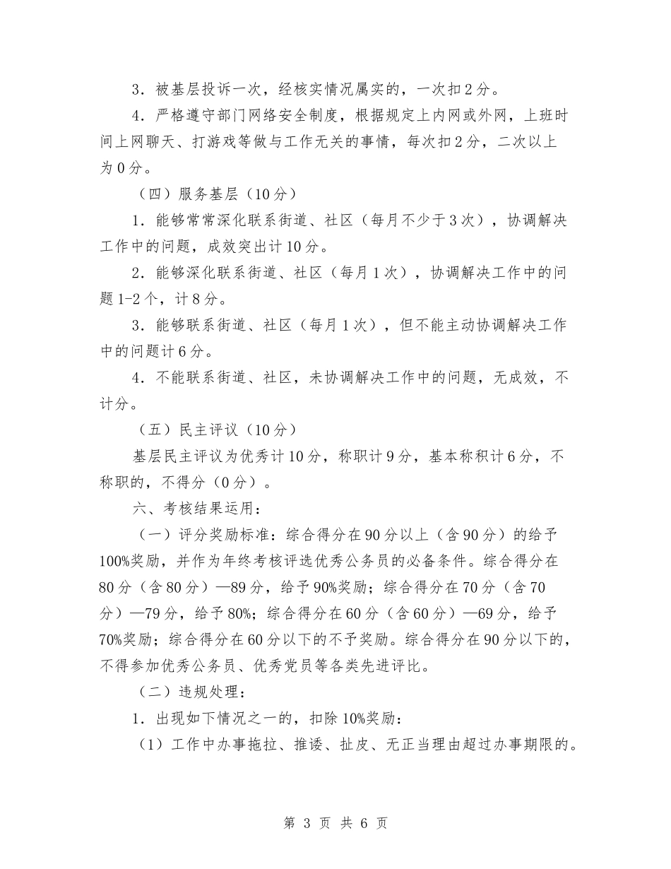 2024年妇联二级考核方案与2024年妇联驻村帮扶工作方案汇编_第3页