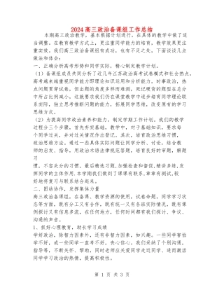 2024高三政治备课组工作总结