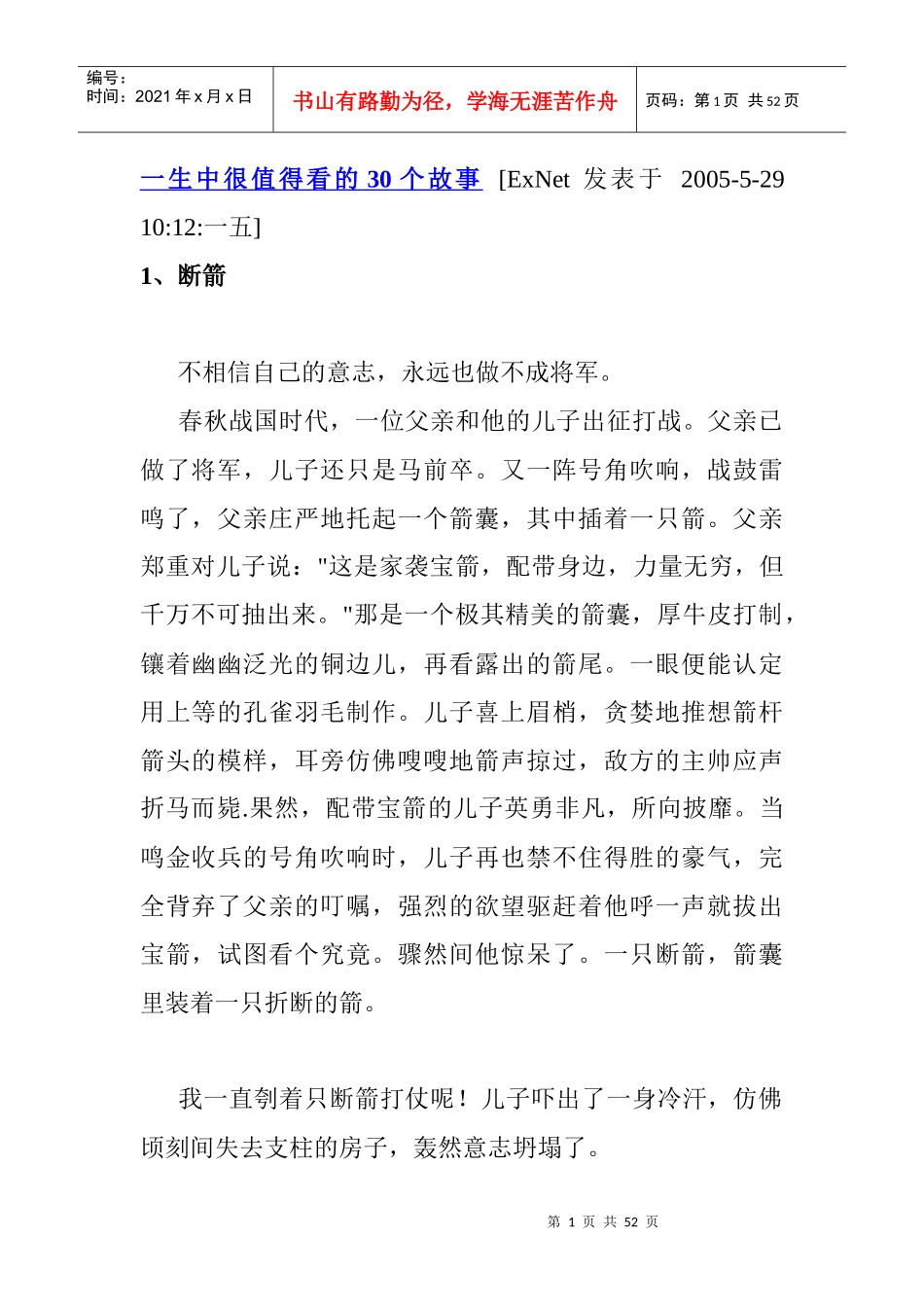很值得看的个激励故事_第1页