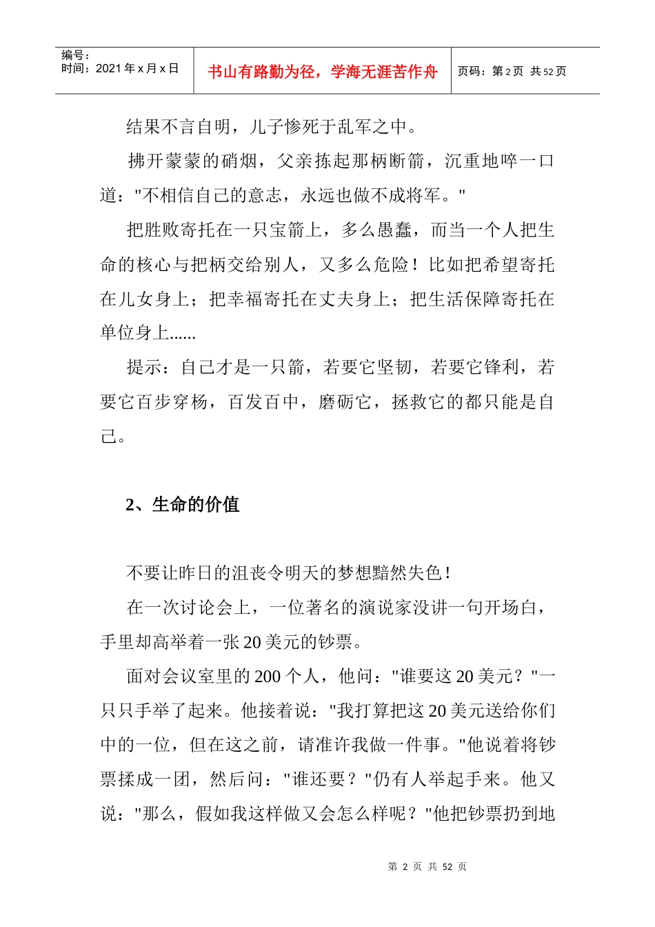 很值得看的个激励故事_第2页