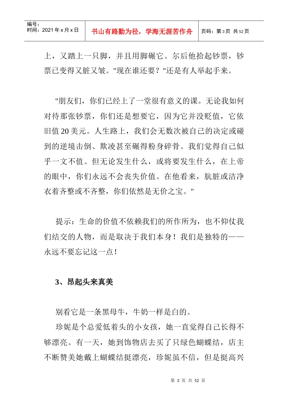 很值得看的个激励故事_第3页