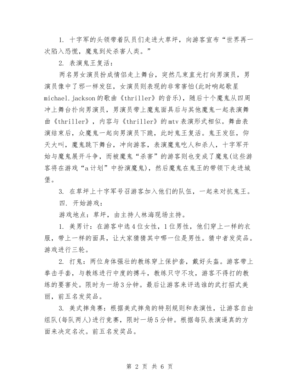 2024万圣节主题活动策划方案推荐与2024万圣节假面舞会活动策划方案汇编_第2页