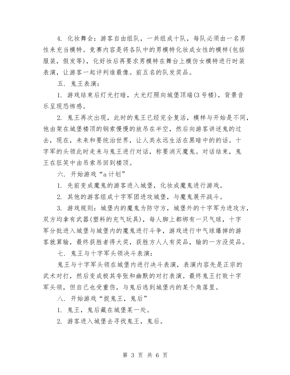 2024万圣节主题活动策划方案推荐与2024万圣节假面舞会活动策划方案汇编_第3页