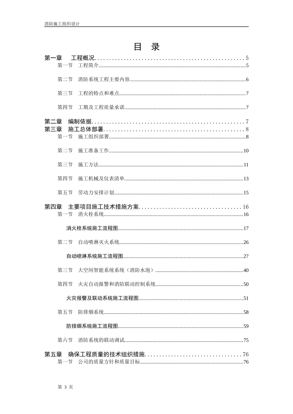 消防施工组织设计方案(成品)_第3页