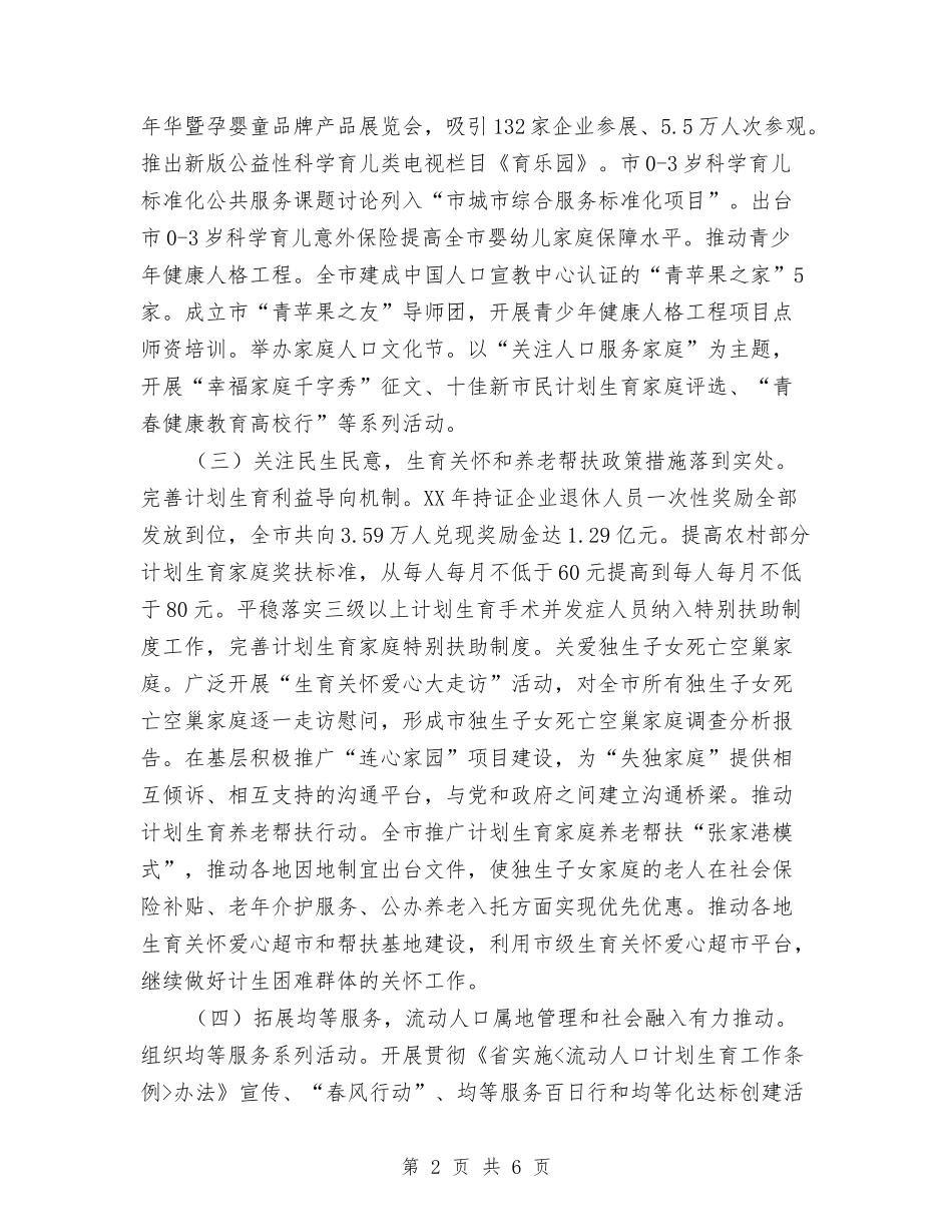 2024年人口计生改革工作总结与2024年人大代表密切联系群众工作总结汇编_第2页