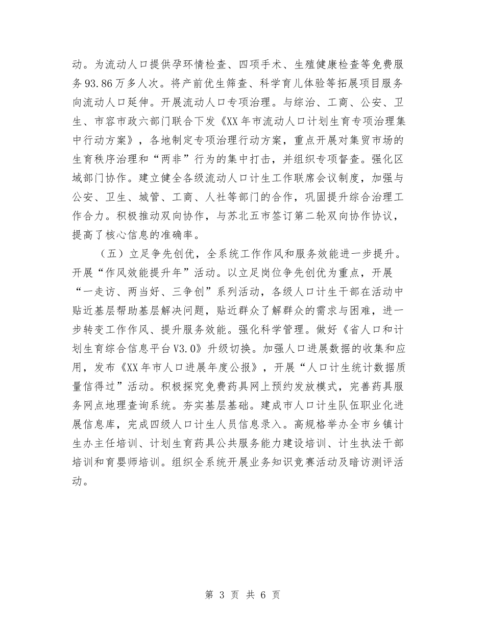 2024年人口计生改革工作总结与2024年人大代表密切联系群众工作总结汇编_第3页