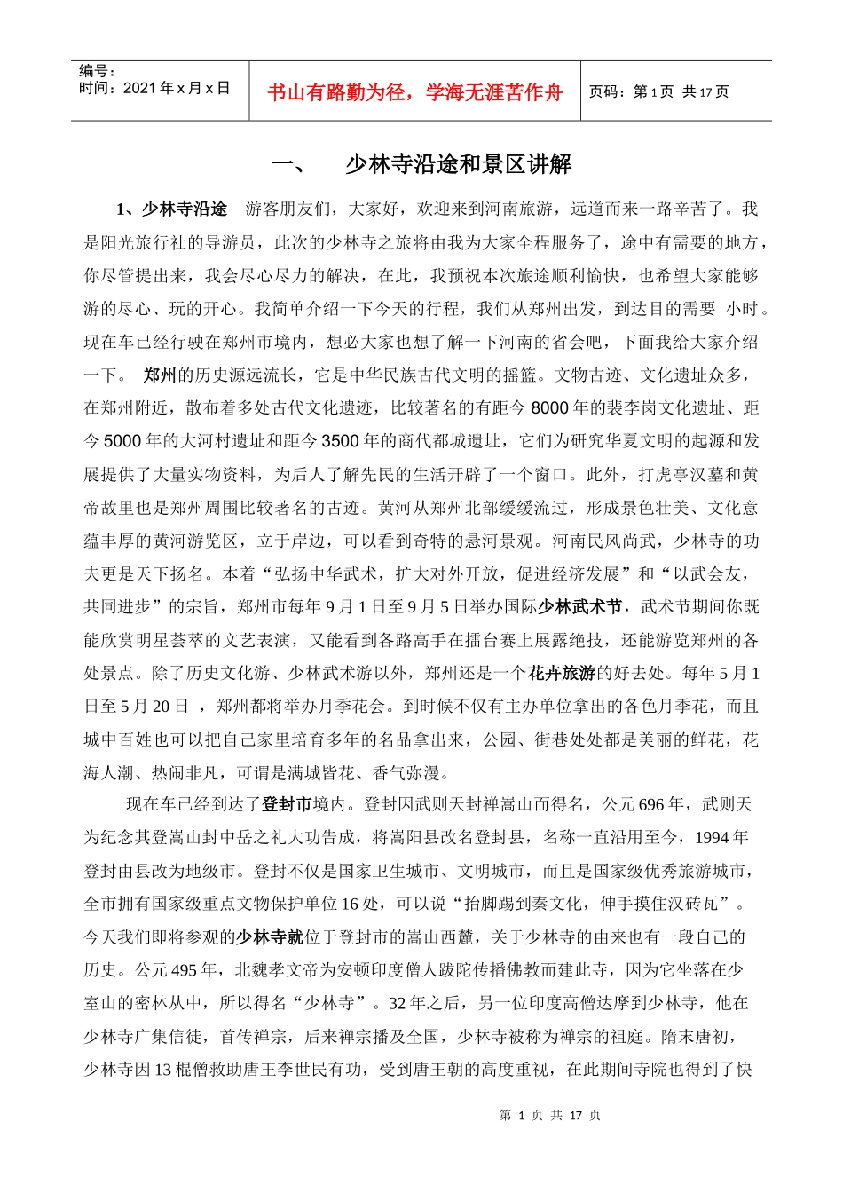 河南导游面试8篇导游词_第1页