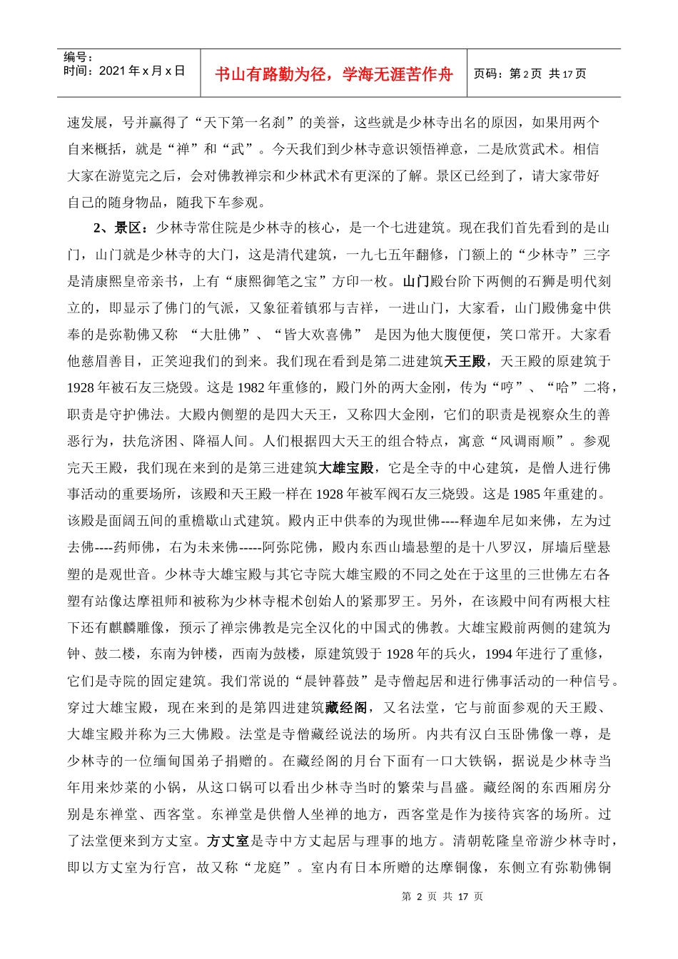 河南导游面试8篇导游词_第2页