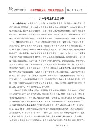 河南导游面试8篇导游词