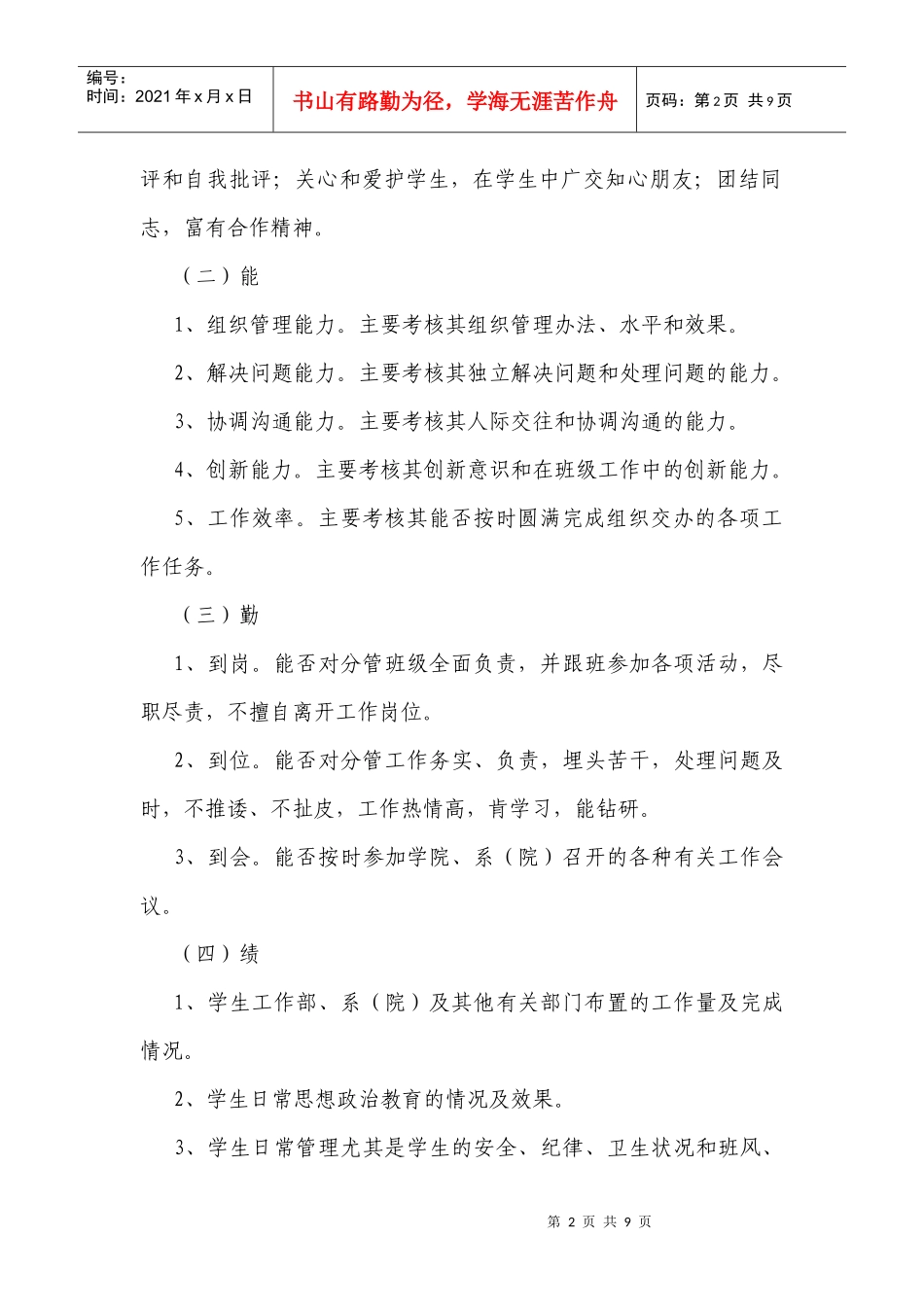 石家庄职业技术学院辅导员考核办法_第2页