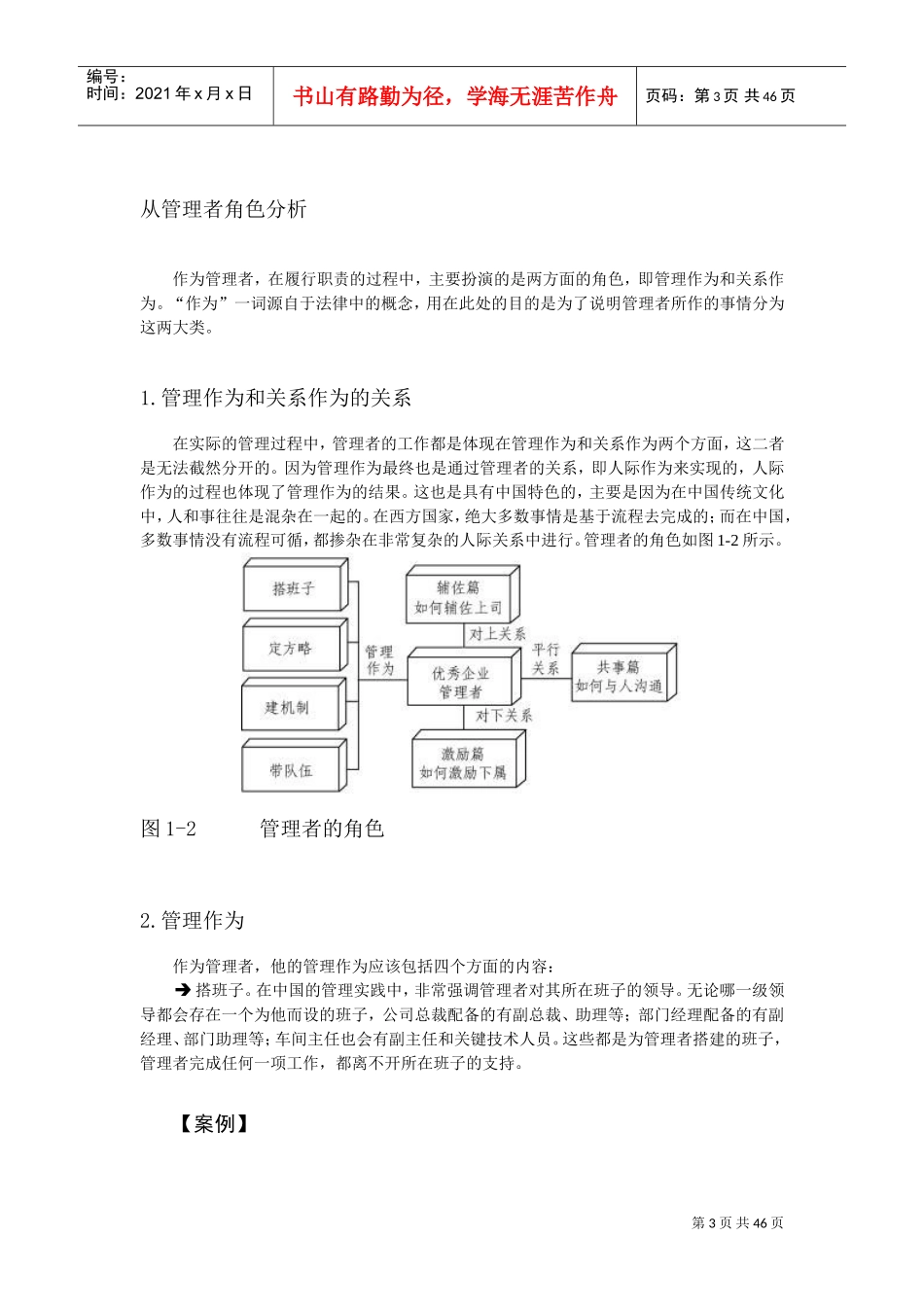 管理者如何进行沟通和激励_第3页