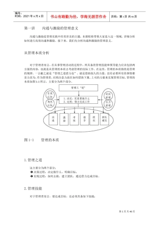 管理者如何进行沟通和激励