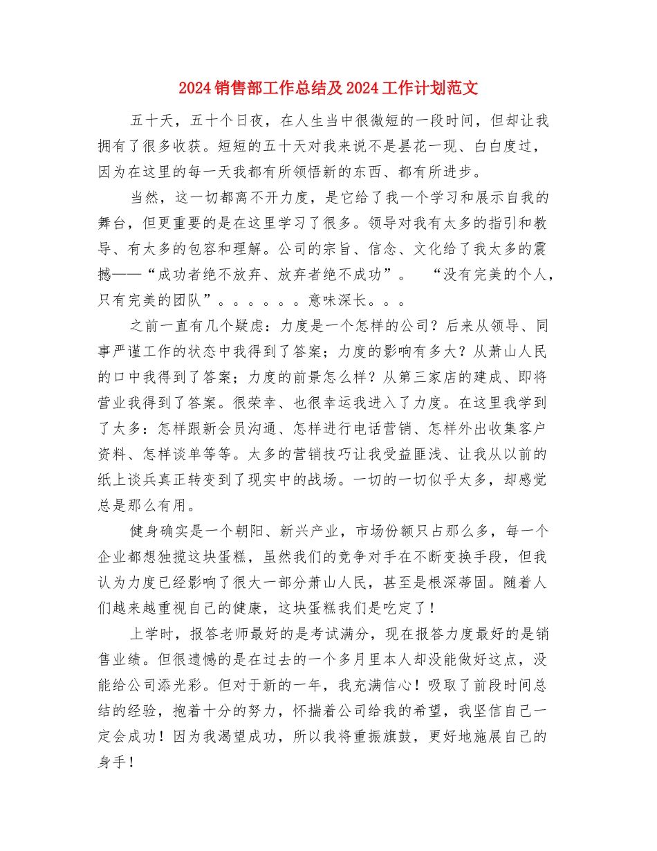 2024销售部员工月度工作总结与2024销售部工作总结及2024工作计划范文汇编_第3页