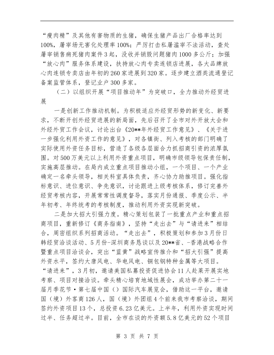 商务局上年工作总结_第3页