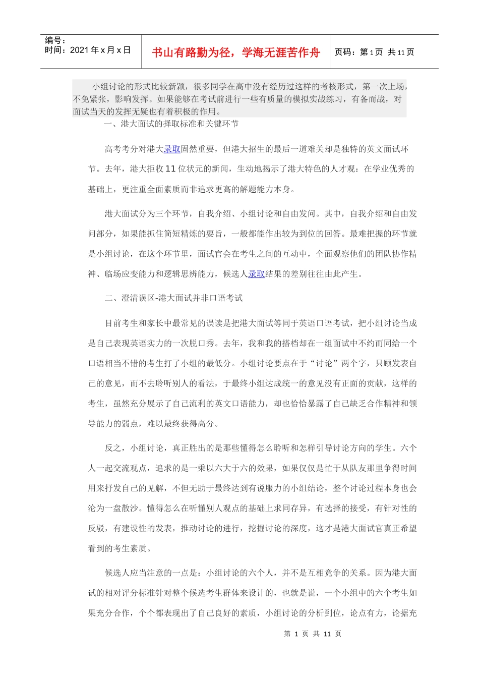 香港大学面试_第1页