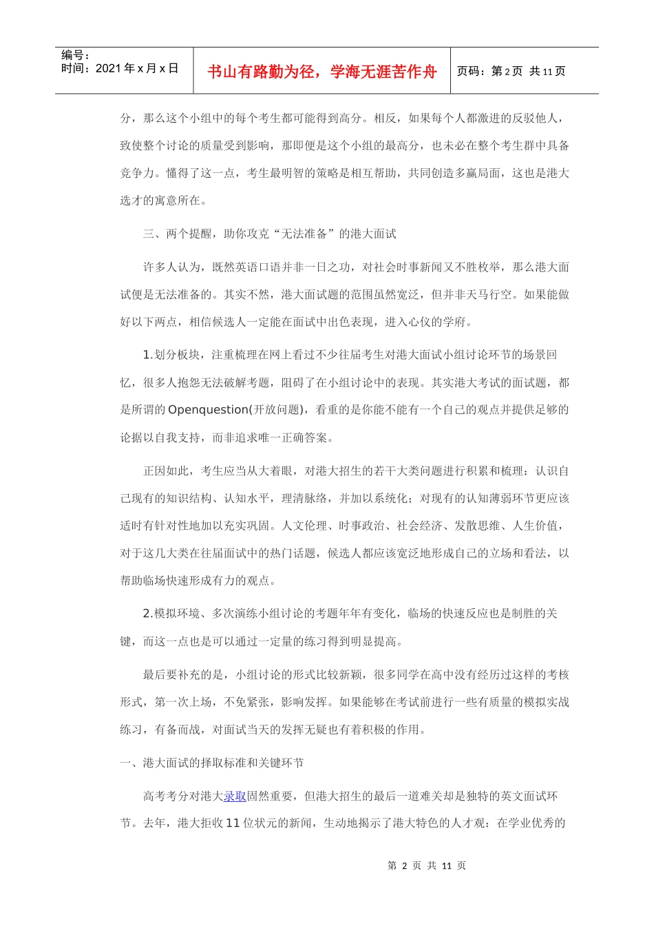 香港大学面试_第2页