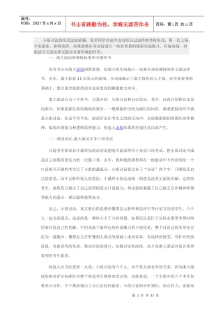 香港大学面试