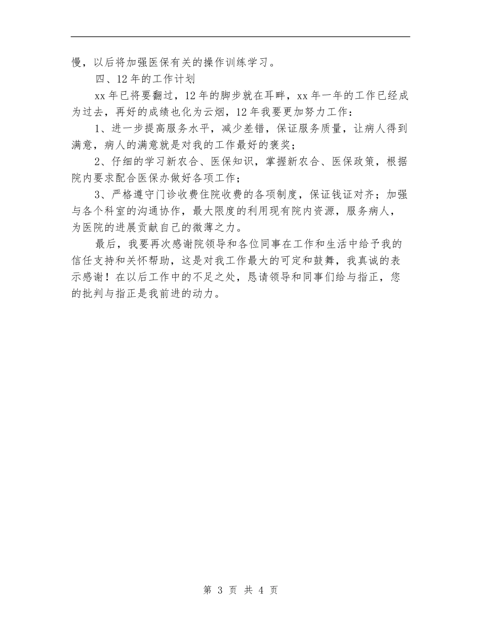 收费人员个人工作总结_第3页