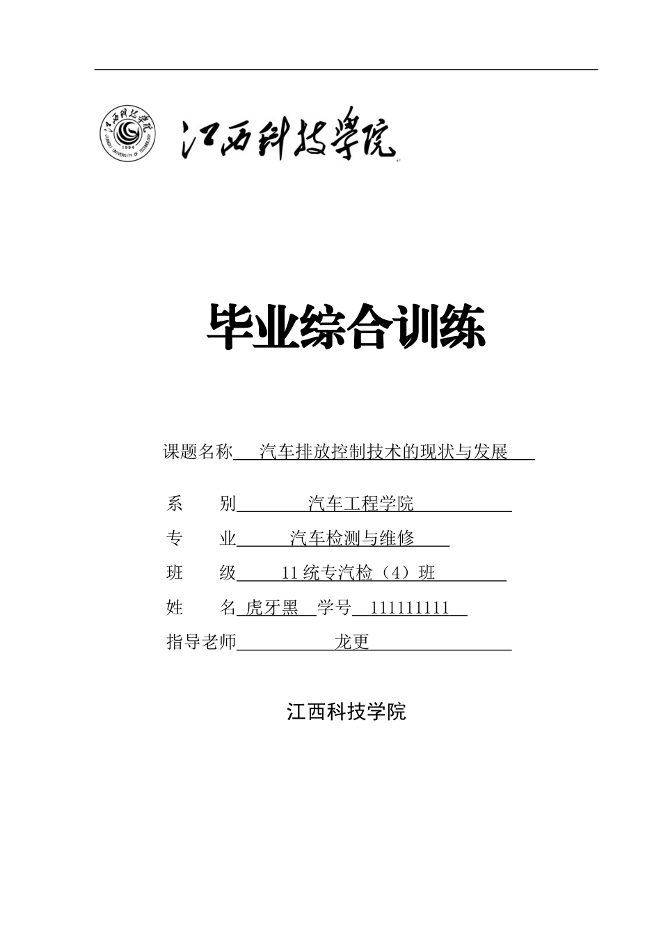 汽车排放控制技术的现状与发展讲义_第1页