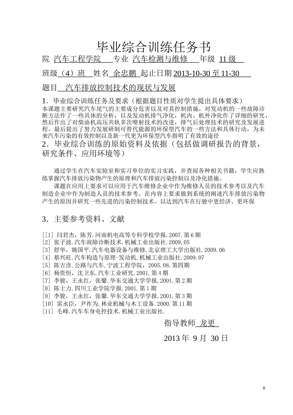 汽车排放控制技术的现状与发展讲义_第2页
