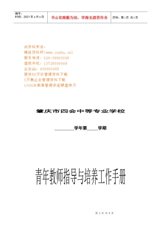 青年教师指导与培养工作基本手册