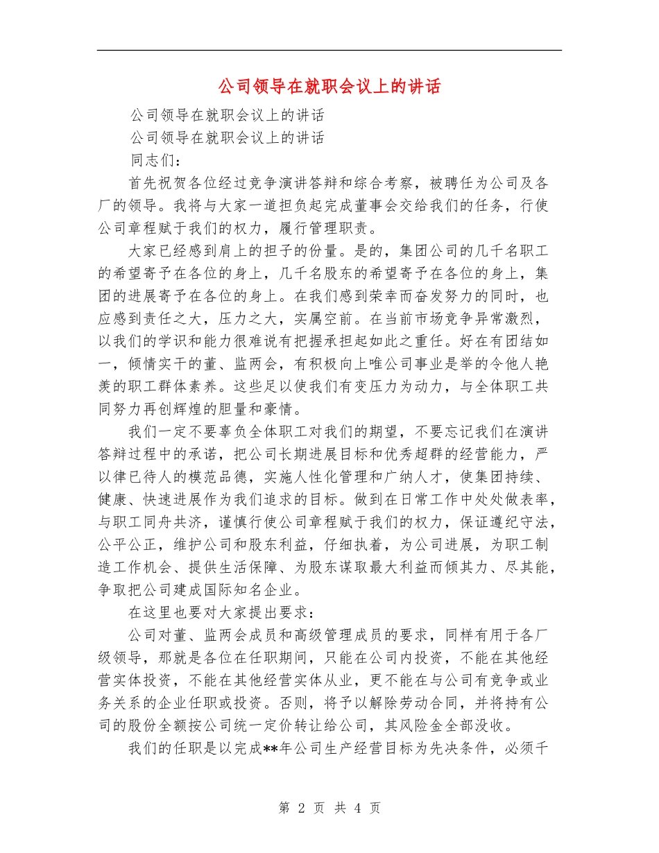公司领导在就职会议上的讲话_第2页