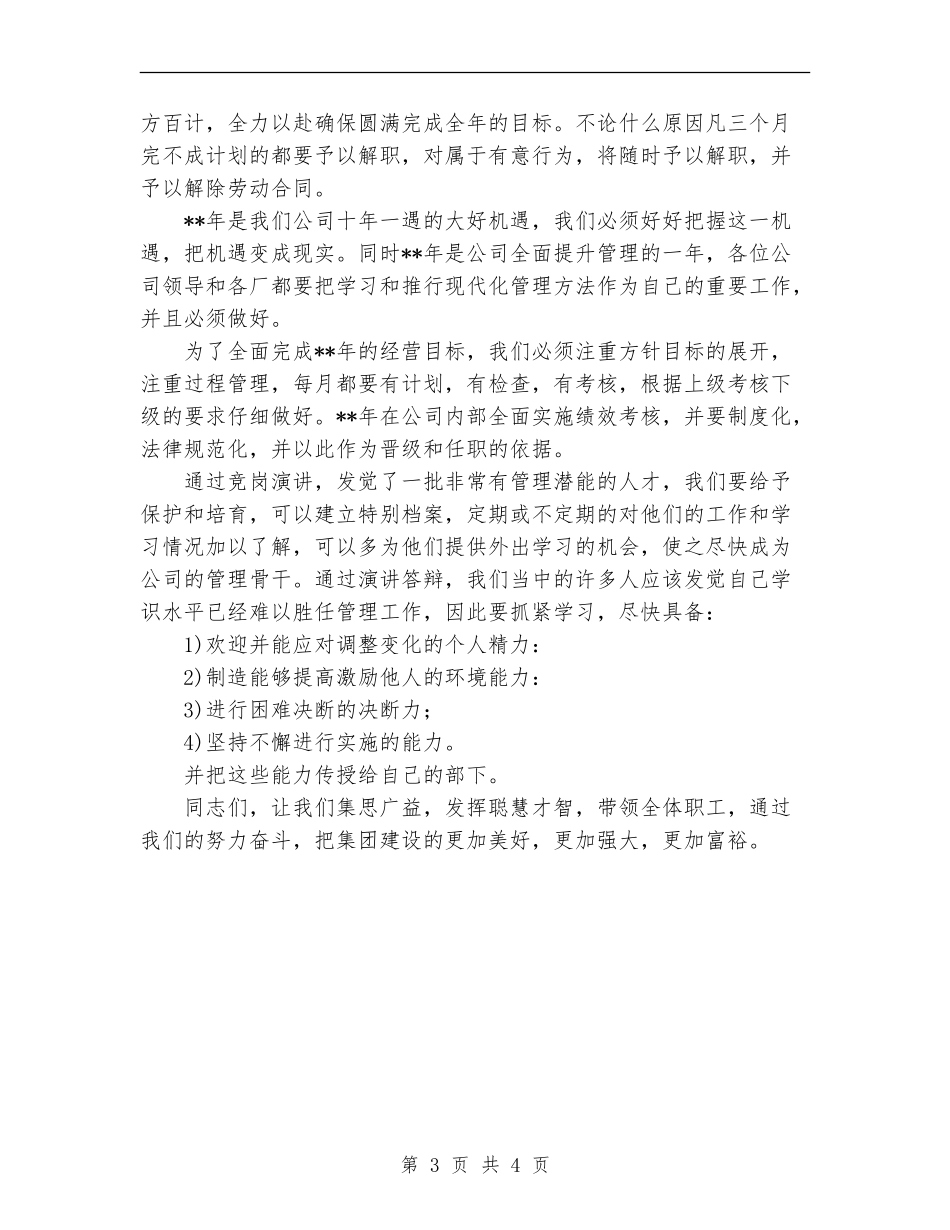 公司领导在就职会议上的讲话_第3页