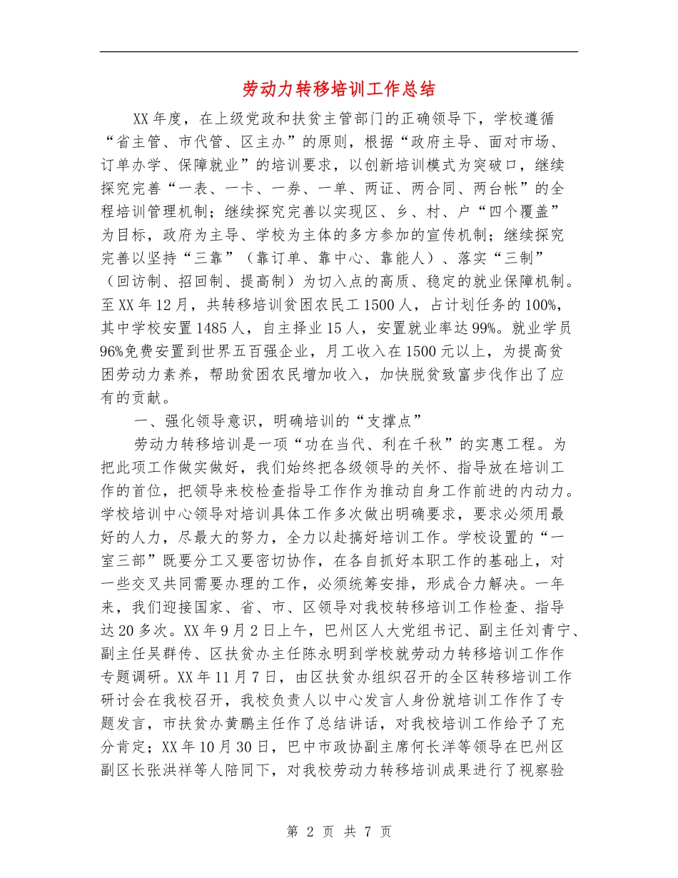 劳动力转移培训工作总结_第2页