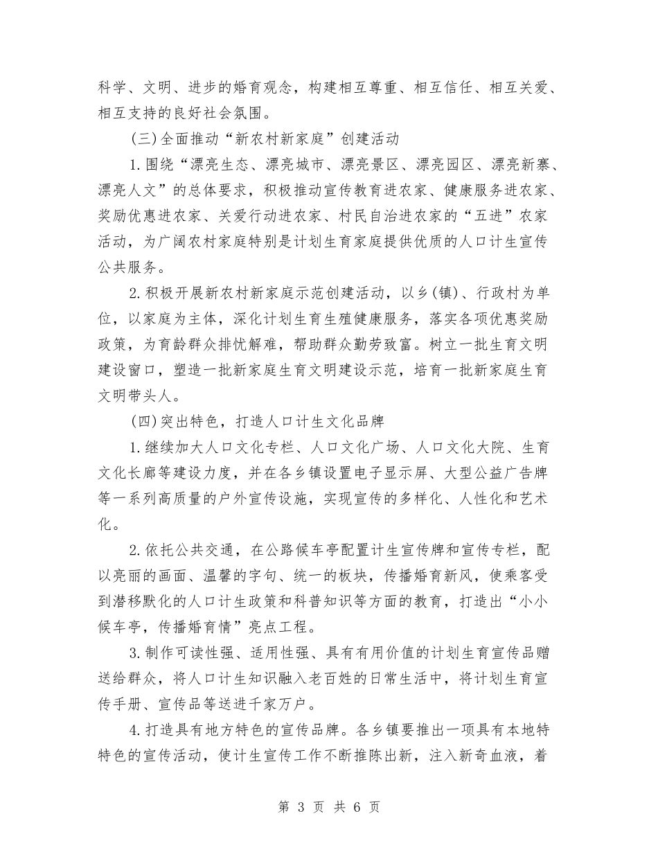 2024年社区计划生育工作计划结尾与2024年社区计划生育工作计划结尾样本汇编_第3页