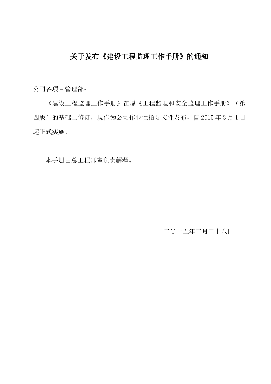 新版监理工作手册通用版本_第2页