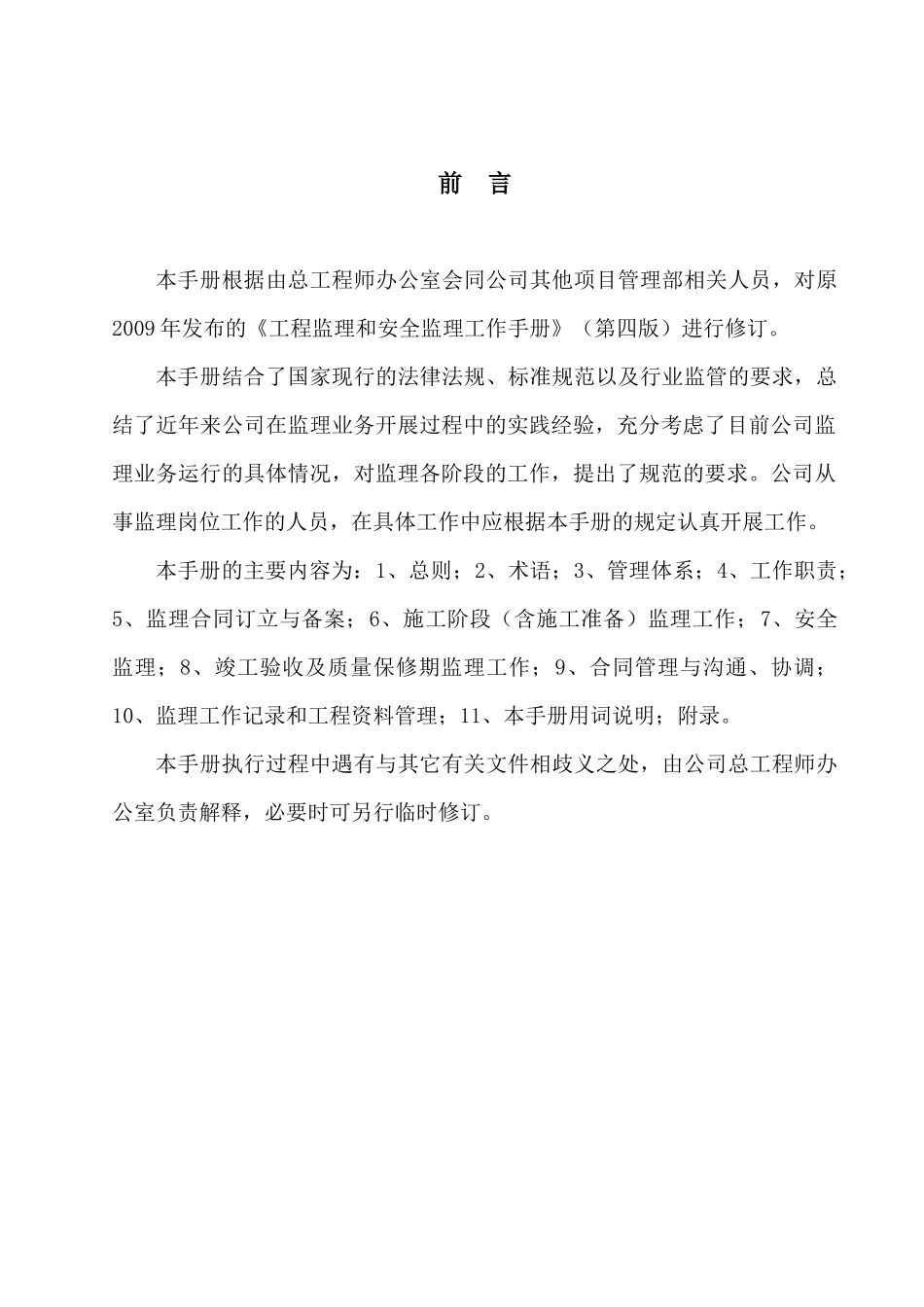 新版监理工作手册通用版本_第3页